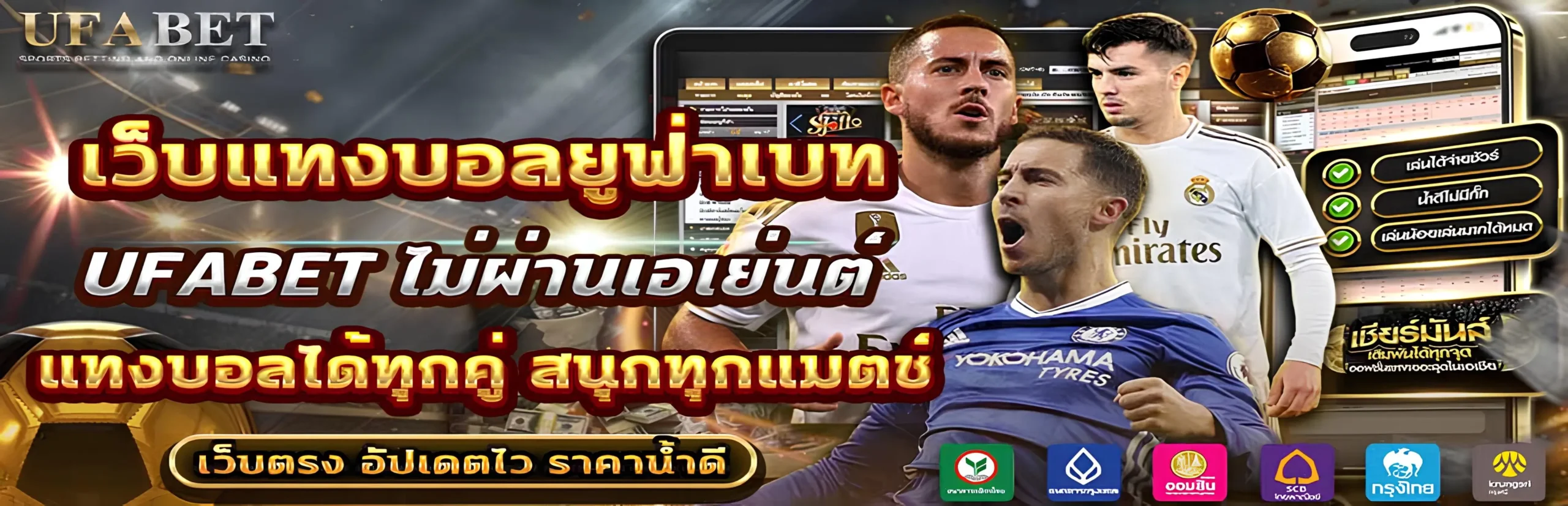 แทงบอล UFABET