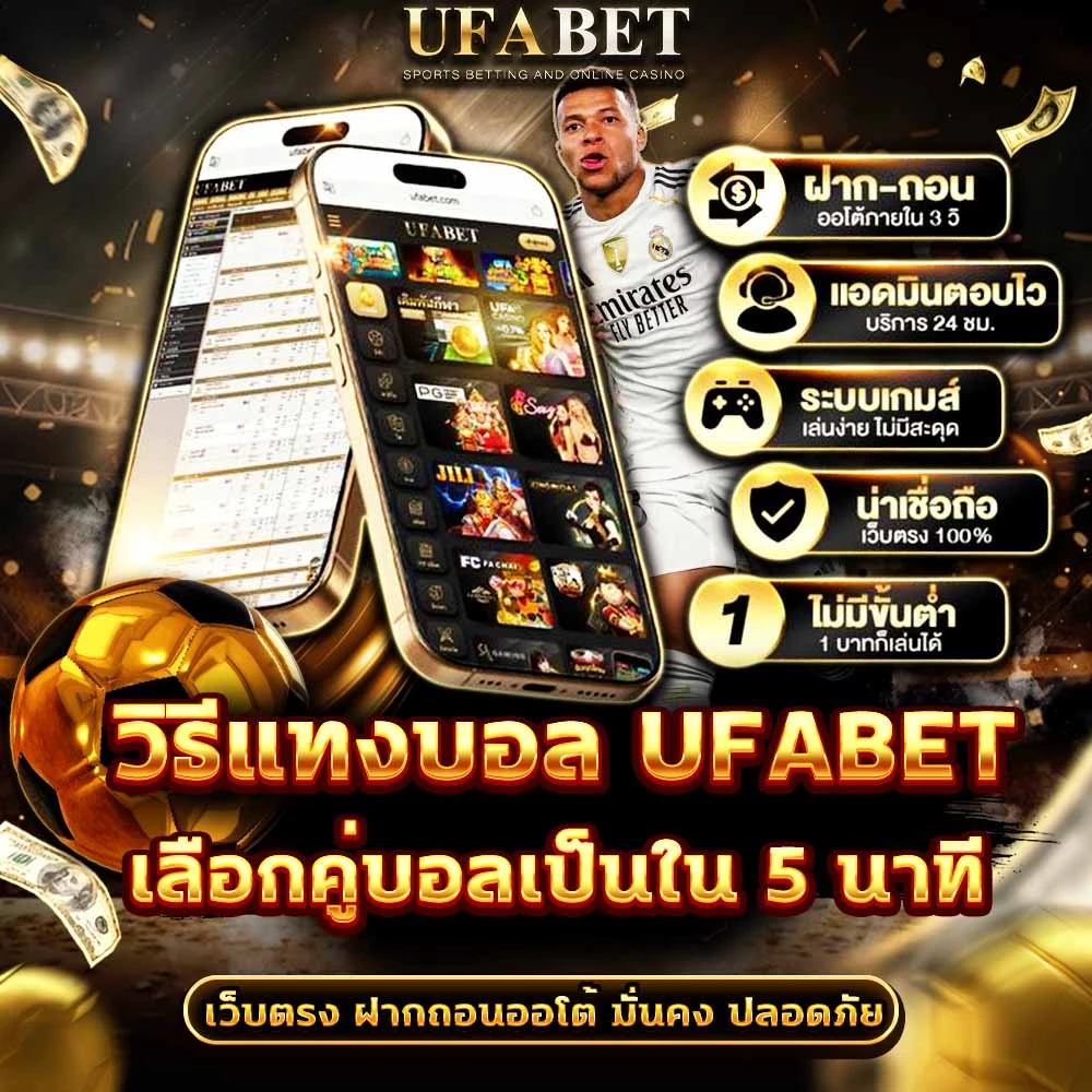 วิธีแทงบอล