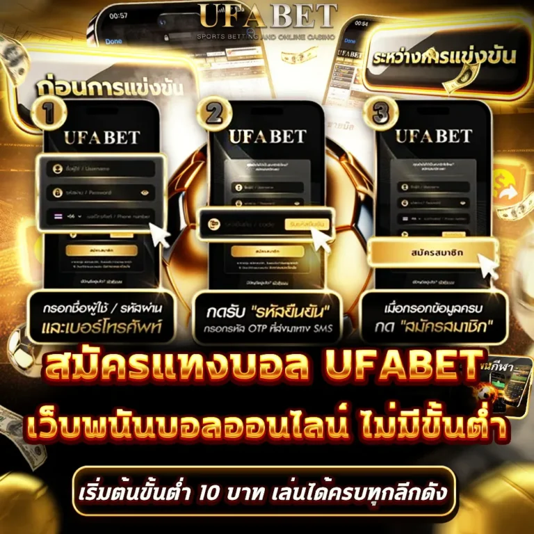 สมัครแทงบอล