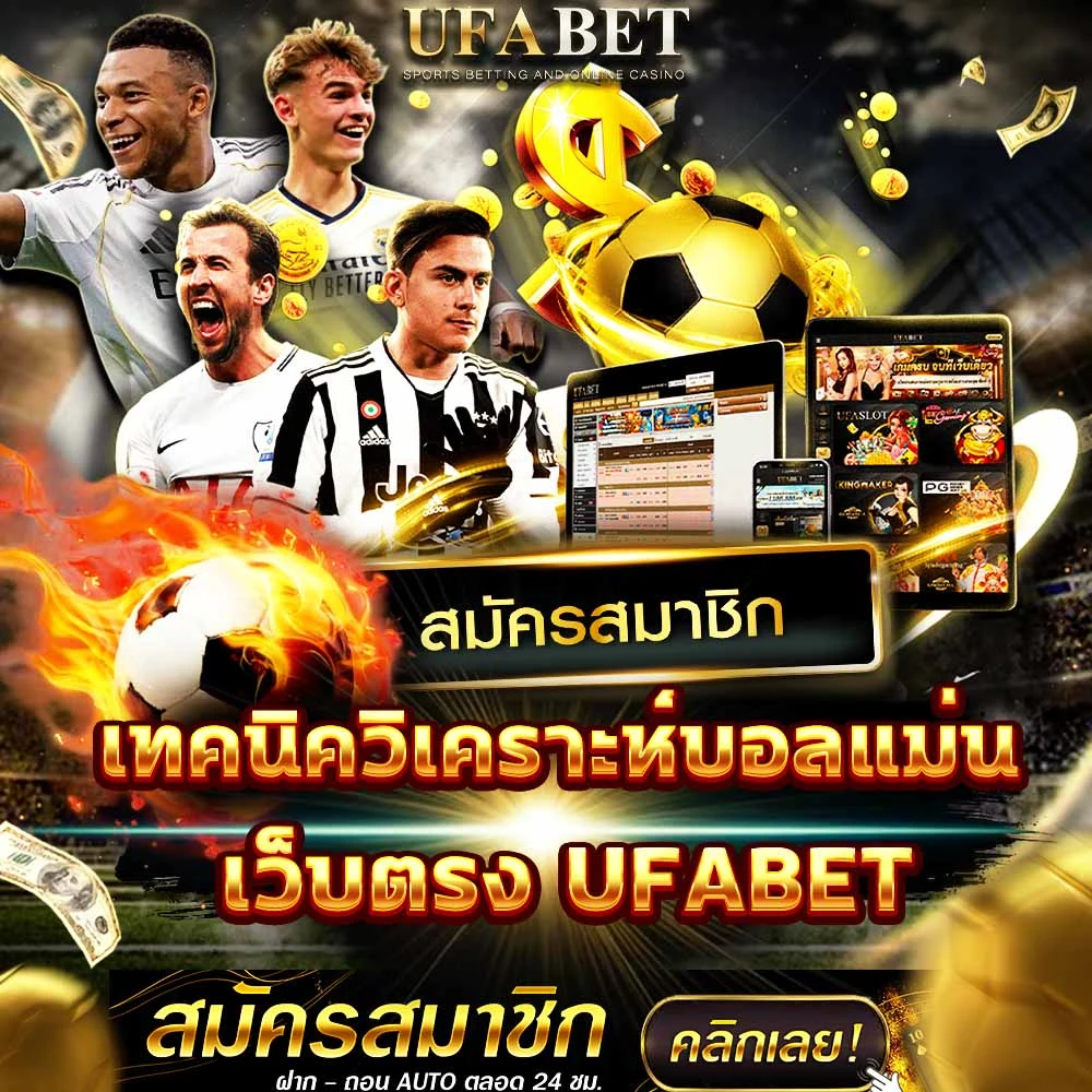 สูตรแทงบอล