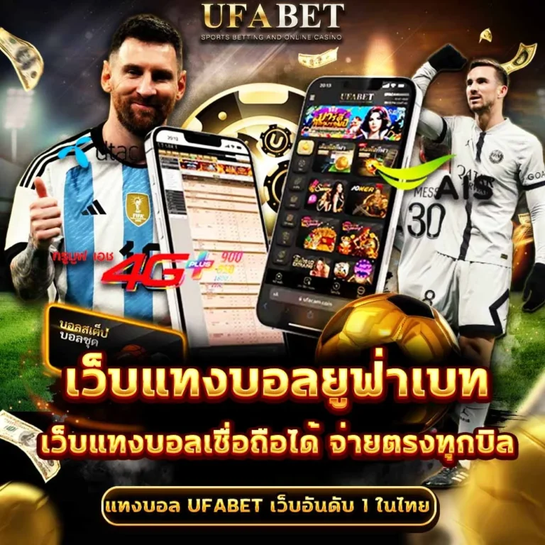 แทงบอลออนไลน์