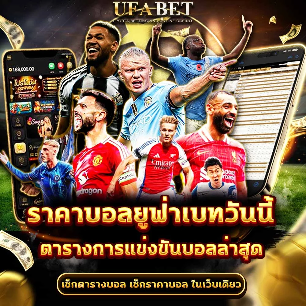 แทงบอลออนไลน์