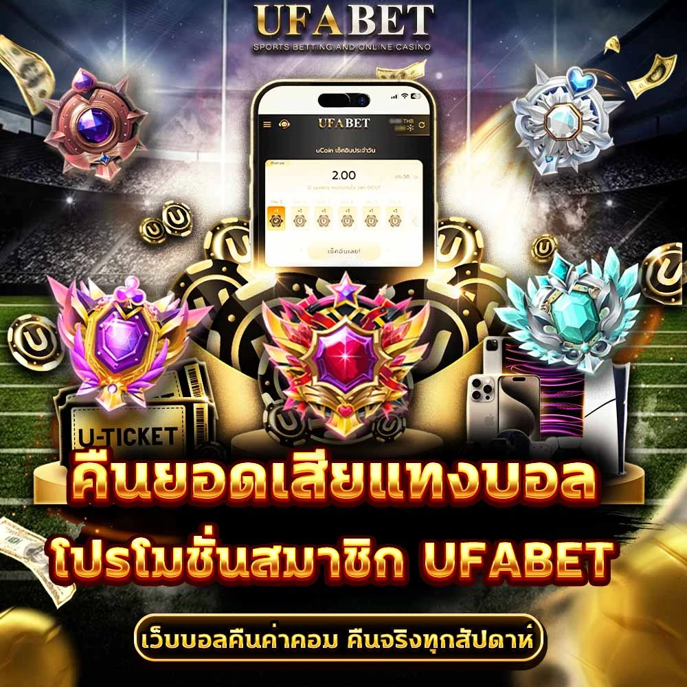 แทงบอลออนไลน์