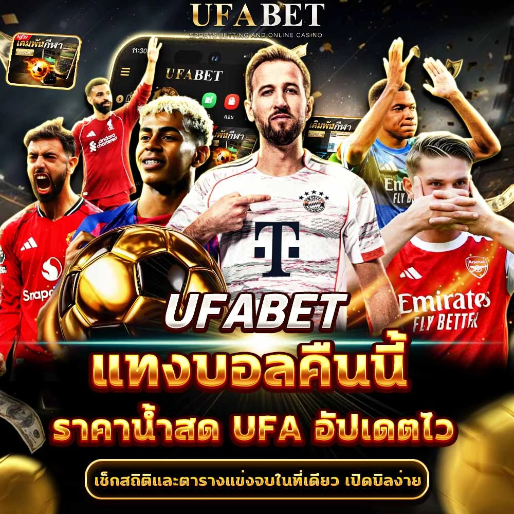 แทงบอลคืนนี้