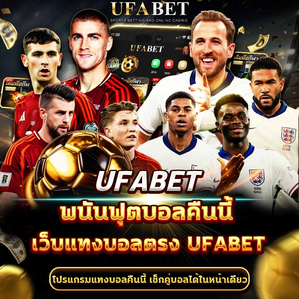 แทงบอลคืนนี้