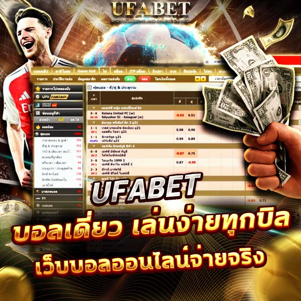 วิธีคิดเงินบอลเดี่ยว