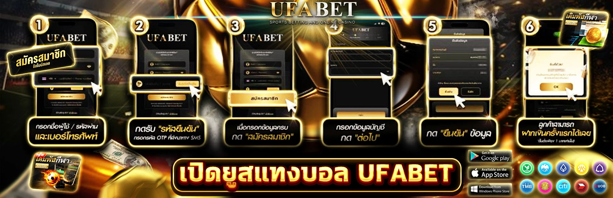 ขั้นตอนสมัครแทงบอล