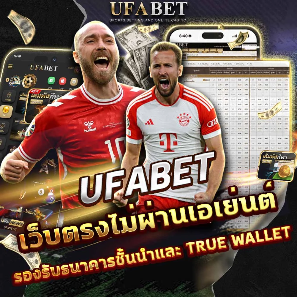 แทงบอลฝากถอนออโต้