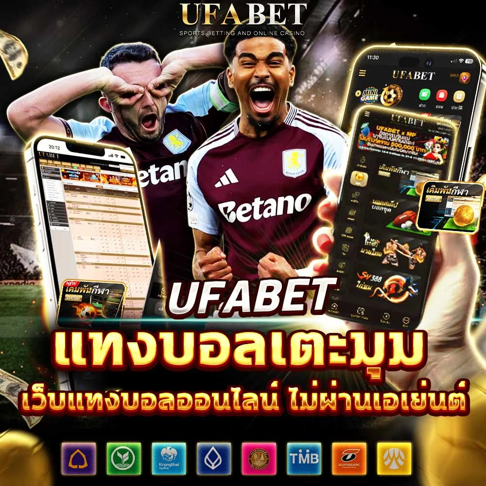 แทงบอลเตะมุม UFABET
