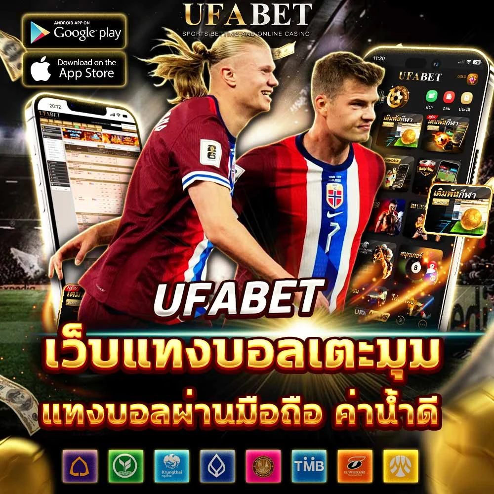 แทงบอลเตะมุม UFABET