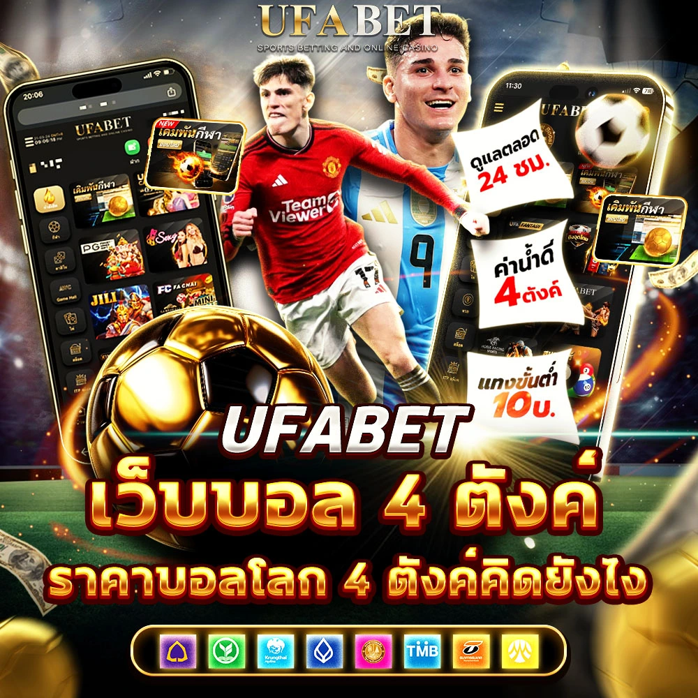 บอล 4 ตังค์