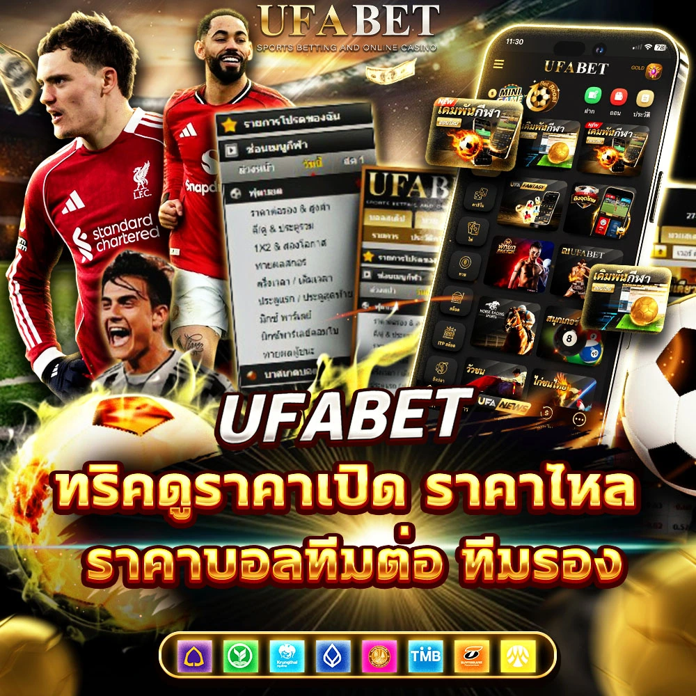 ราคาต่อรองยูฟ่าเบท