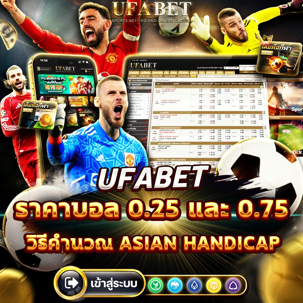 แทงบอลเสียครึ่ง