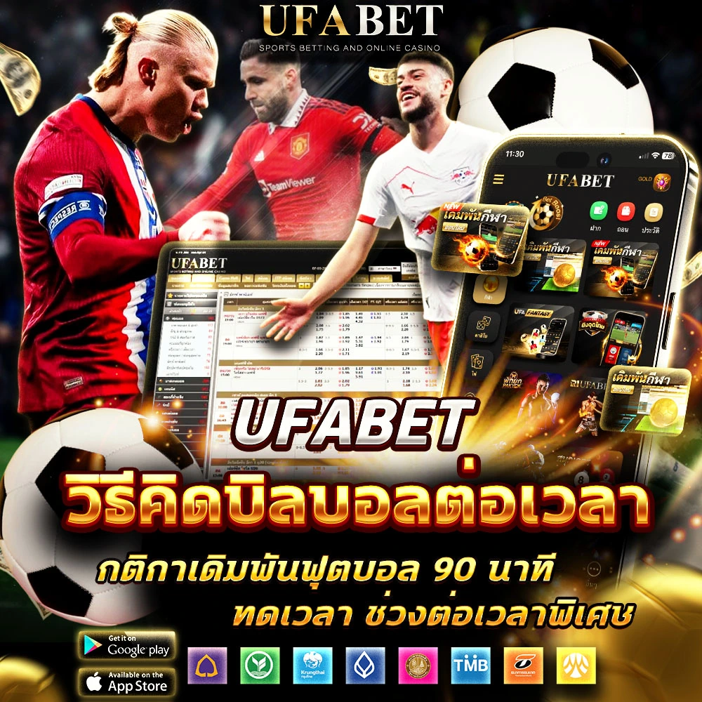 แทงบอล UFABET