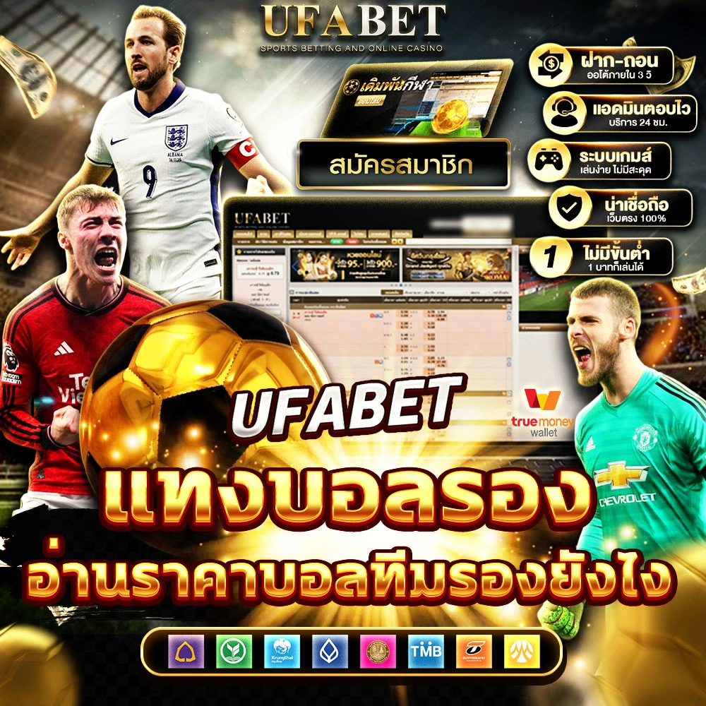 แทงบอลรอง