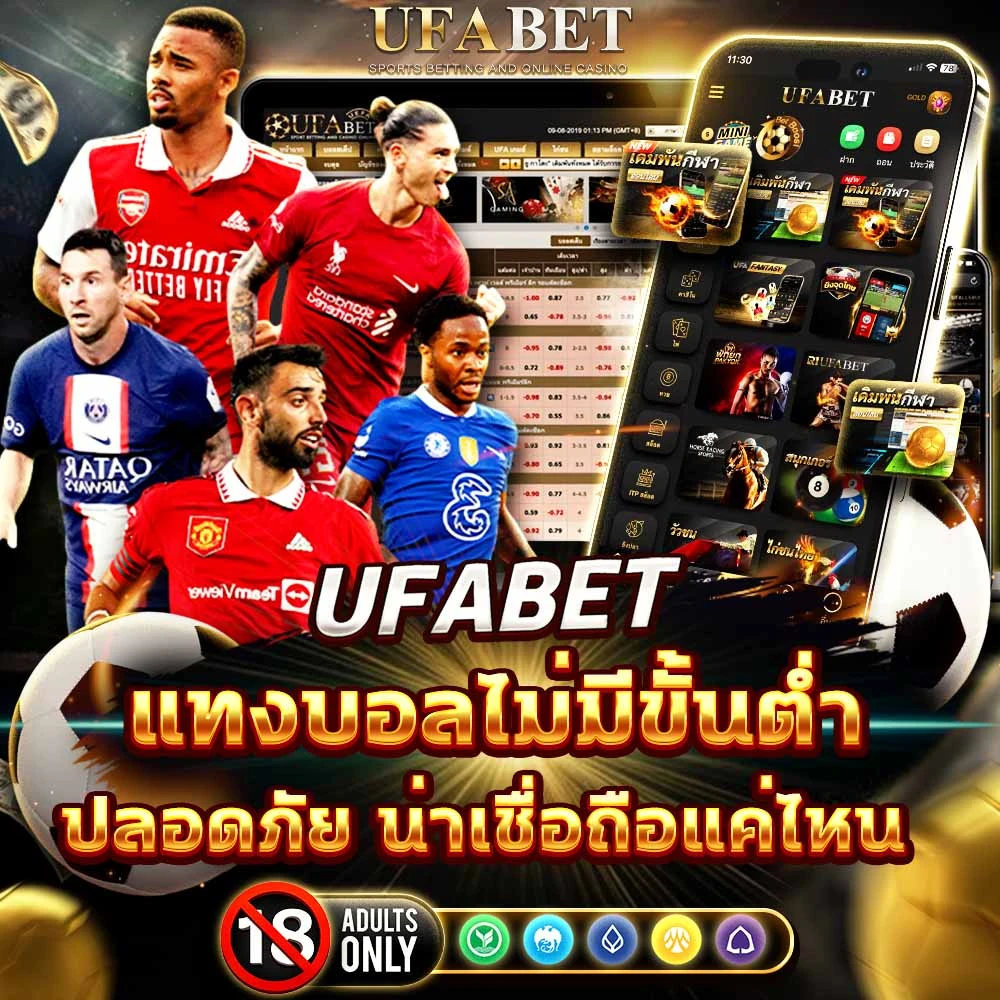 แทงบอลไม่มีขั้นต่ำ